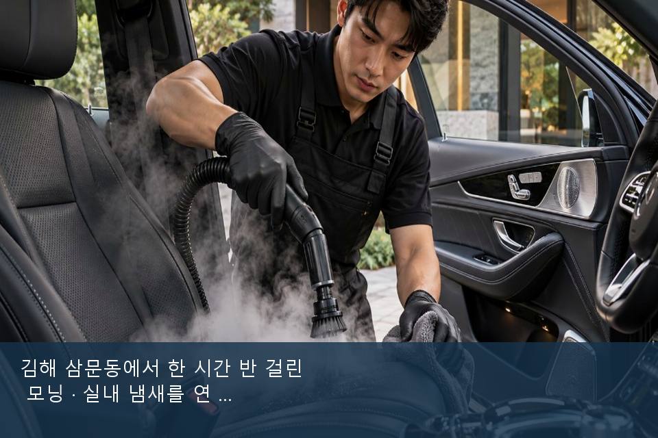 김해 삼문동에서 한 시간 반 걸린 모닝 · 실내 냄새를 연 기록